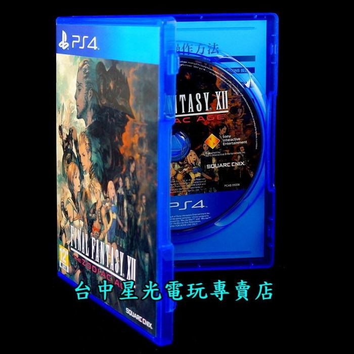 買動漫 Ps4原版片 Ff12 太空戰士12 太空戰士xii 黃道時代 中文版中古二手商品 台中星光電玩