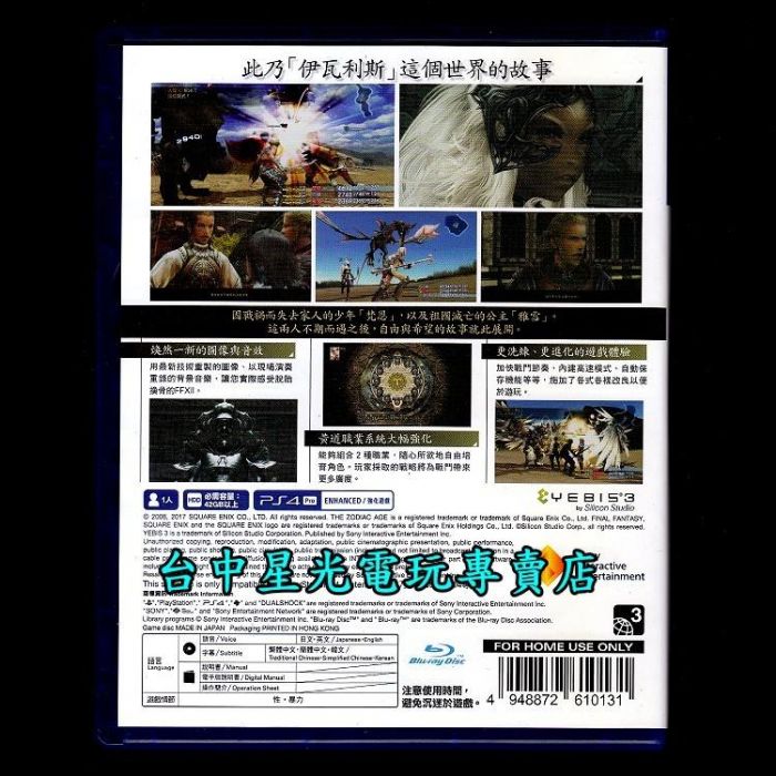 買動漫 Ps4原版片 Ff12 太空戰士12 太空戰士xii 黃道時代 中文版中古二手商品 台中星光電玩