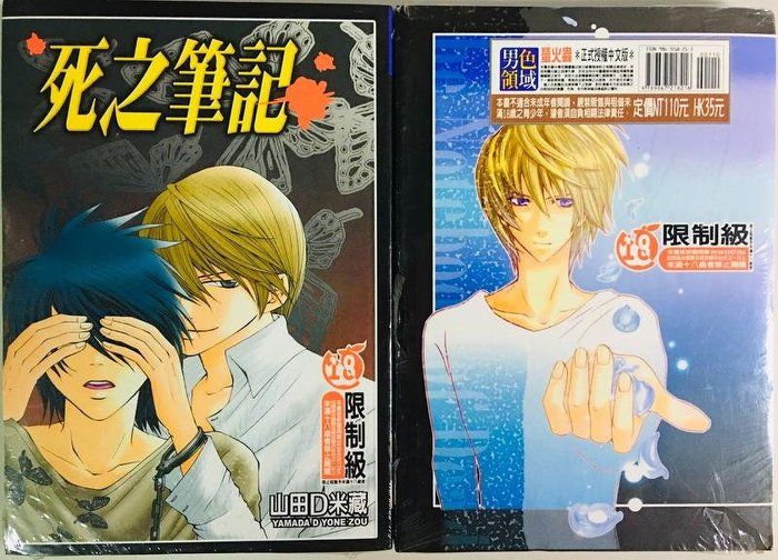 買動漫 小蟲的賣場 螢火蟲漫畫 18禁 死之筆記1 死亡筆記本同人誌 小畑健 夜神月 海沙彌 Bl 男色領域