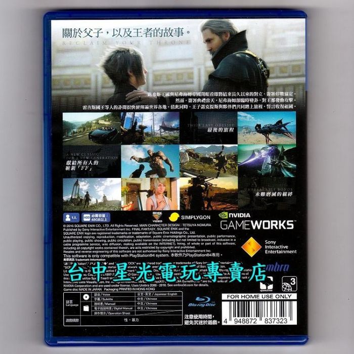 買動漫 Ps4原版片 太空戰士15 太空戰士xv Ff15 中文版中古二手商品 台中星光電玩