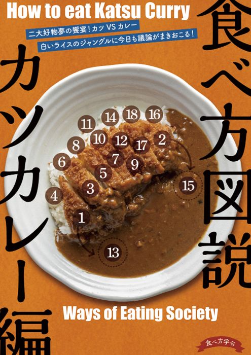 買動漫 訂購代購屋同人誌グルメ英語版食べ方図説カツカレー編市島晃生高橋毅食方学会8885 5 插畫畫冊alice Books