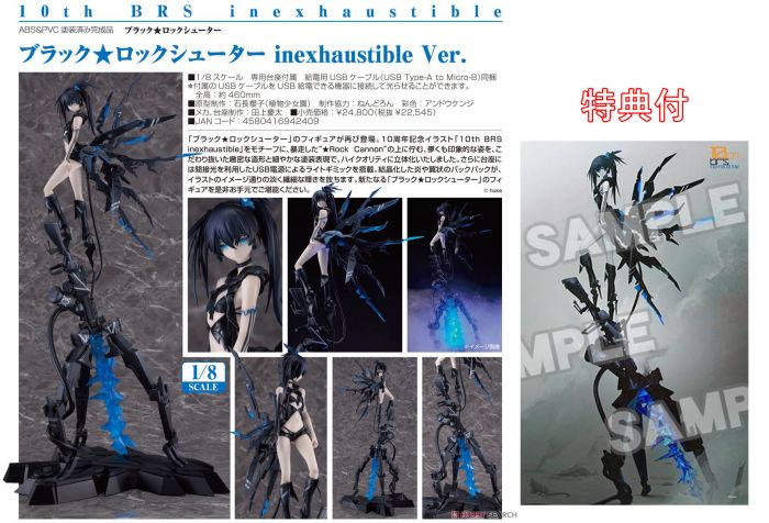 Mine公仔 日版限定 特典版 10週年紀念 黑岩射手 GSC BRS inexhaustible 1/8 PVC ...