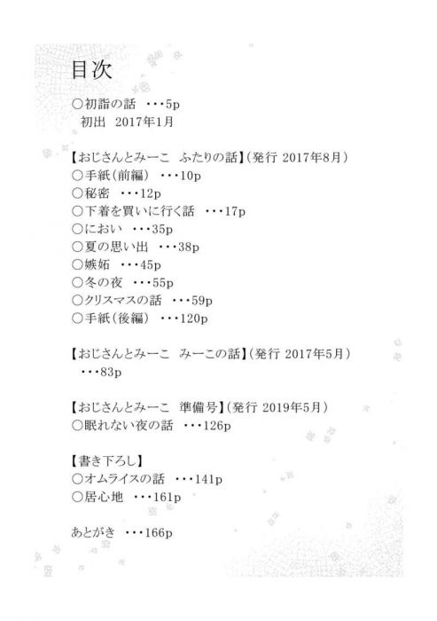 買動漫 訂購代購屋同人誌原創おじさんとみーこふたりの話再録朝日悠あおきり 虎之穴melonbooks 駿河屋cq Web Kbooks 21 02 21