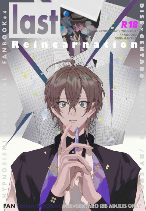 買動漫 日版催眠麥克風同人誌 帝幻 遠雷 ラスト リンカネーション