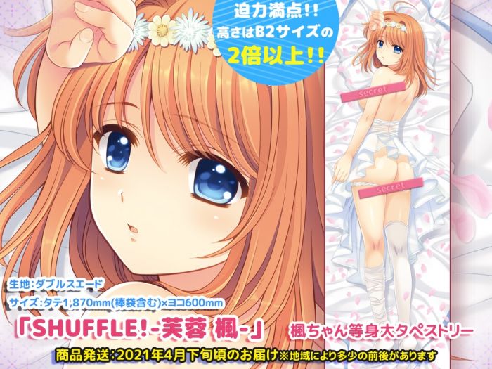 Mu S 同人掛軸代購 Navel Order Store Shuffle 芙蓉楓 楓ちゃん等身大タペストリー 海報 布畫 動漫周邊 買動漫