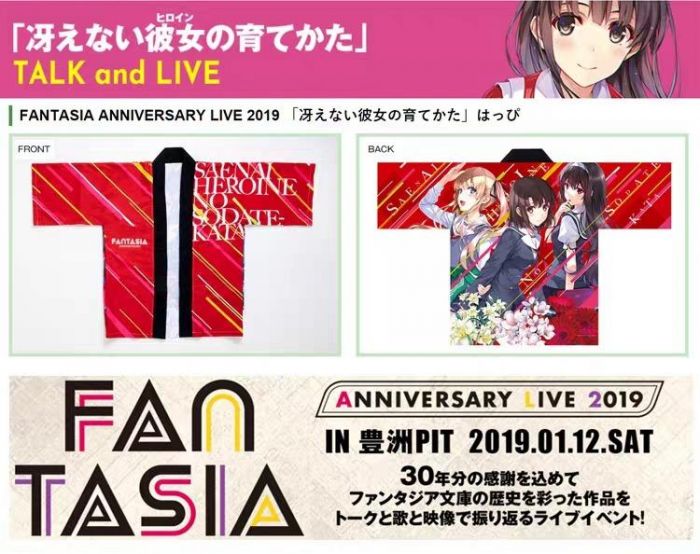 買動漫 旅人事務所 日空版日本fantasia Anniversary Live 19限定不起眼女主角培育法 英梨梨 加藤惠 詩羽 法被 袍子 戰袍