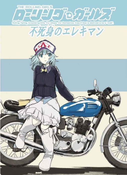 買動漫 訂購代購屋同人誌the Rollin ローリング ガールズ不死身のエレキマンケッチン無用庵小坂結季奈 虎之穴melonbooks 駿河屋cq Web Kbooks 17 12 30