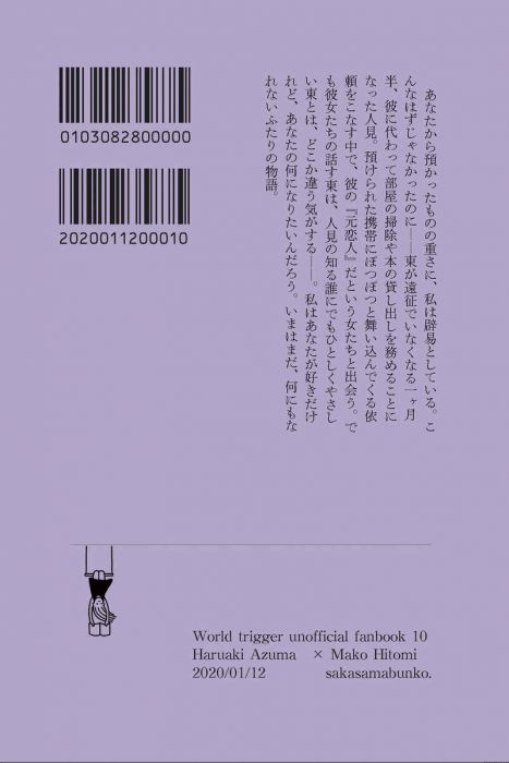 買動漫 訂購代購屋同人誌境界觸發者あるいは 偏愛藍子さかさま文庫東春秋 人見摩子 虎之穴melonbooks 駿河屋cq Web Kbooks 02 16