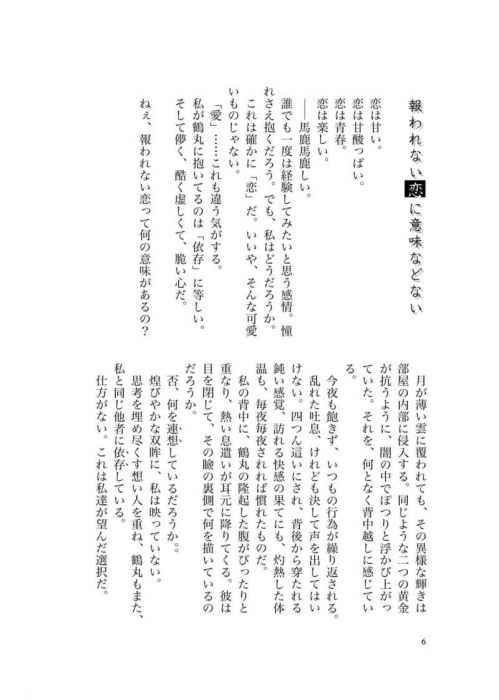 買動漫 訂購代購屋同人誌刀劍亂舞報われない恋に意味などない夜也夜鶴の森鶴丸国永 女審神者 虎之穴