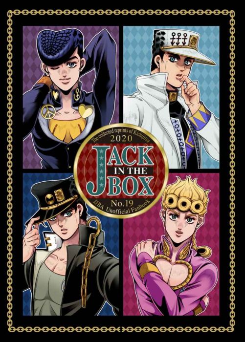 買動漫 訂購代購屋同人誌jojo 的奇妙冒險jack In The Box 大吉吉日空条承太郎東方仗助 虎之穴melonbooks 駿河屋cq Web Kbooks 21 05 09