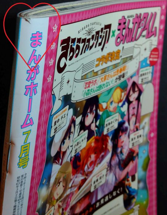 買動漫 無封膜まんがホーム ２０２１年７月號らいか デイズ若王子主任孔明のヨメ杜康潤陪侍公關ヒモ猫座敷童子彼女先輩菓子男