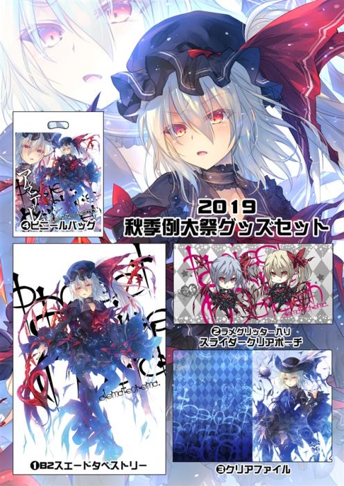 買動漫 Mu S 同人周邊代購 小林由高 アレマテオレマ 19 秋季例大祭グッズセット 東方project 東方紅魔鄉