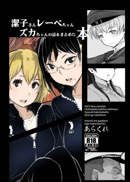 買動漫 訂購代購屋同人誌排球少年潔子さんレーベちゃんズカちゃんの話をまとあらくれあらくれた者たち清水潔子レーベレヒ 虎之穴