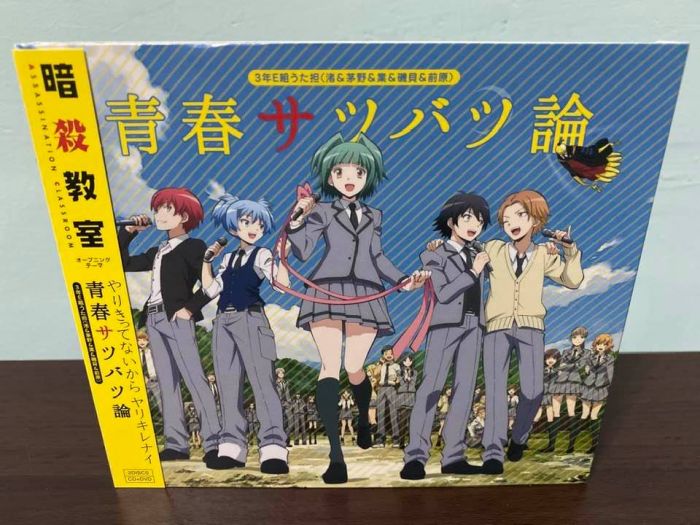 買動漫 暗殺教室日版初回限定盤cd Dvd 盒套 附錄貼紙 卡片潮田渚茅野楓赤羽業磯貝悠馬前原陽斗青春サツバツ論op 殺老師