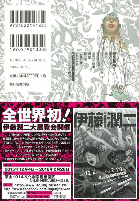 買動漫 代訂 伊藤潤二自選傑作集 日文漫畫