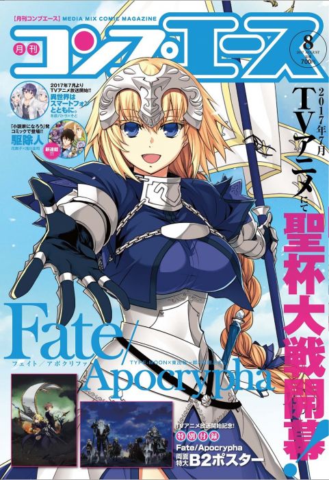 Acg網路書店 代訂 Comp Ace 17年8月號封面 Fate Apocrypha 附 海報 日本 韓國 Dvd 買動漫