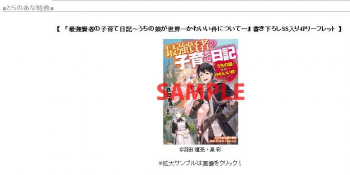 買動漫 虎穴代購特典 日文漫畫最強賢者の子育て日記 うちの娘が世界一かわいい件について