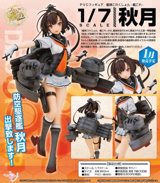 代訂 日版艦隊收藏艦娘秋月1 7pvc 塗裝完成品 其他 女性人偶 買動漫