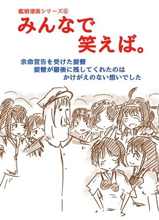 買動漫 Mu S C92 同人誌代購 しいたけ ドラクエそーりょ みんなで笑えば 艦隊收藏 艦娘