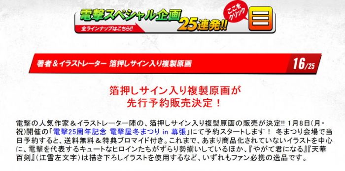 買動漫 預購 電擊屋 通販 電撃25周年記念電撃屋冬まつりin 幕張 天使的3p 箔押しサイン入り複製原画