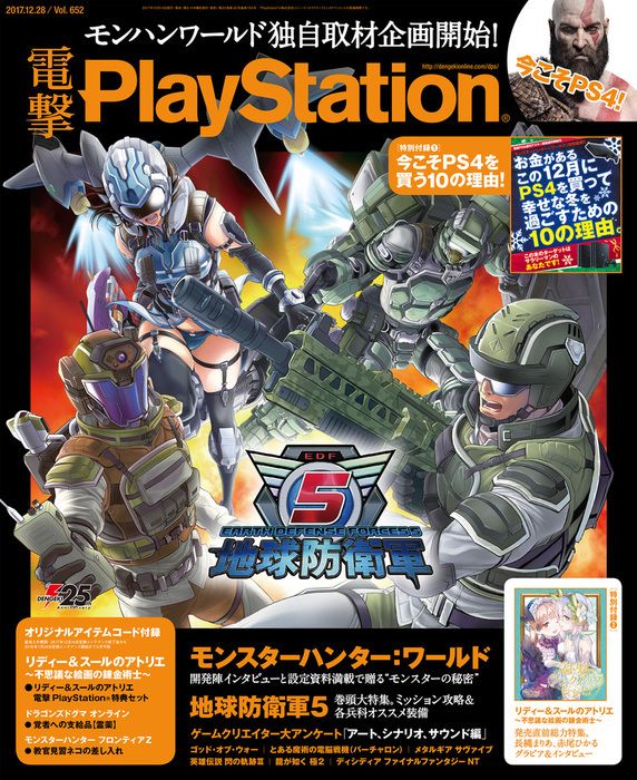 Ge小舖 現貨 日文雜誌電擊playstation Vol 652 12月28日莉迪 蘇瑞的鍊金工房play 其他周邊 動漫周邊 買動漫