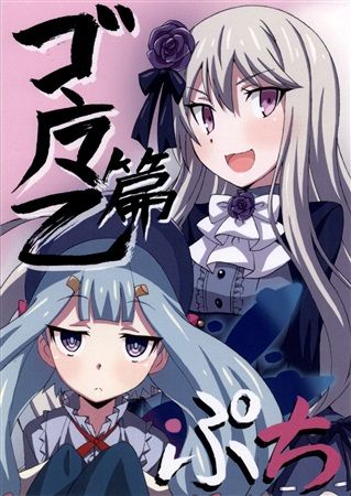 Mu S C93 同人誌代購 古川博之 神楽家 神楽屋ゴ魔乙篇ぷち 偶像大師百萬人演唱會 綜合 同人誌 買動漫