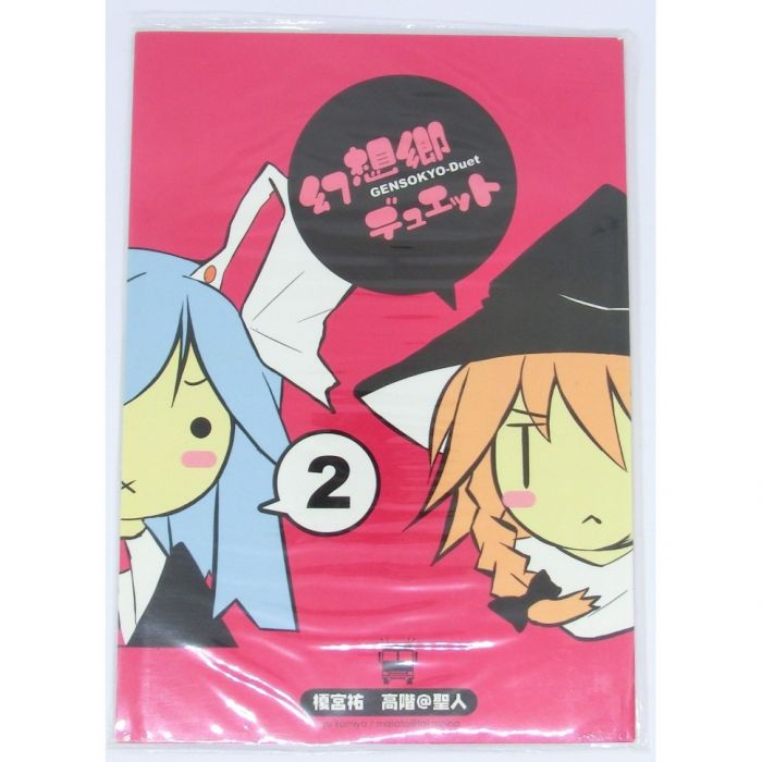 西格瑪代購 榎宮祐東方project 幻想郷デュエット2 同人誌全彩本現貨遊戲人生天魔黑兔 男性向 同人誌 買動漫