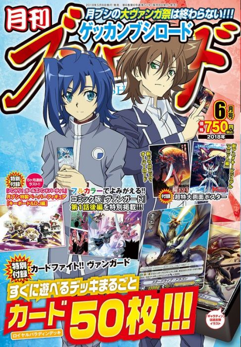 Acg網路書店 代訂 1777318060 月刊武士道bushiroad 2018年6月號附錄 Bang Dream 雜誌 漫畫 輕小說 買動漫