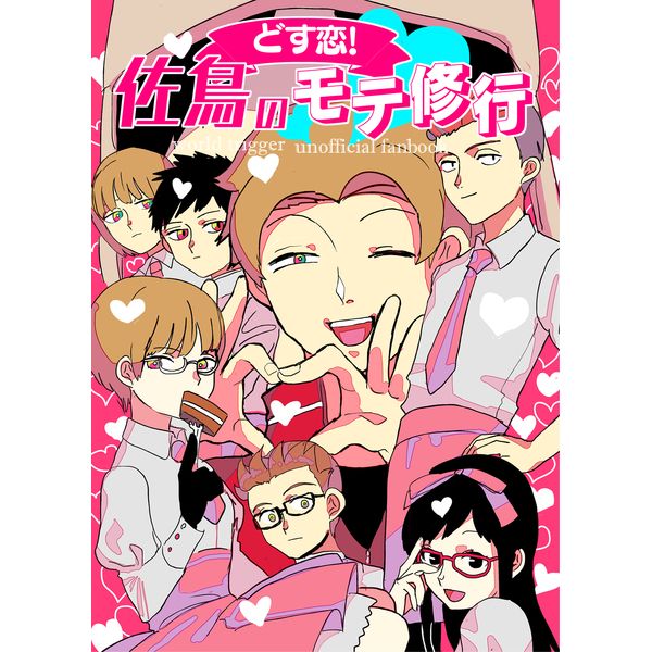 買動漫 訂購代購屋同人誌境界觸發者どす恋 佐鳥のモテ修行あんくるテレステ佐鳥賢歌川遼古寺章 虎之穴melonbooks 駿河屋cq