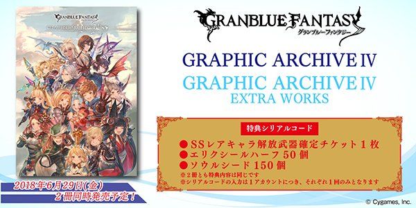 買動漫 Acg網路書店 合併代訂 碧藍幻想granblue Fantasy Graphic Archive Iv Extra 畫集附 序號