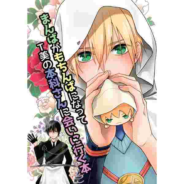 買動漫 缺貨代購屋同人誌刀劍亂舞まんばがもちんばになってt美の本科さんにさわのじライキリリセ本科山姥切山姥切国広