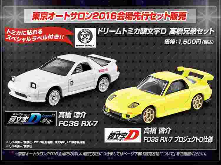 買動漫 轉蛋概念館日版tomica 會場限定頭文字d 高橋兄弟現貨