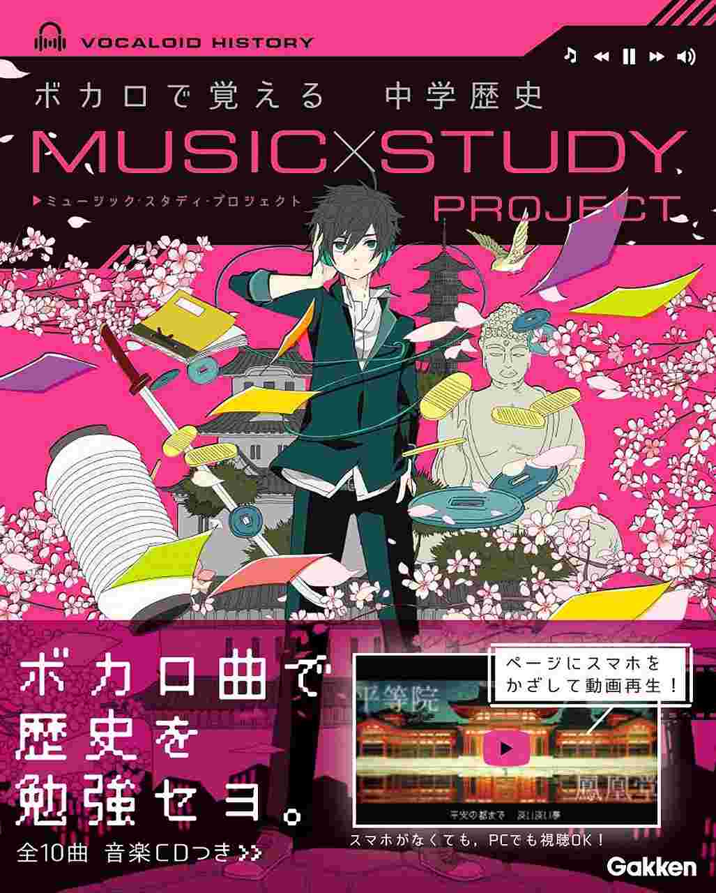 買動漫 台中捷比 日海版書籍代訂 ボカロで覚える中学歴史 Music Study Project 訂購後約2 3週到貨