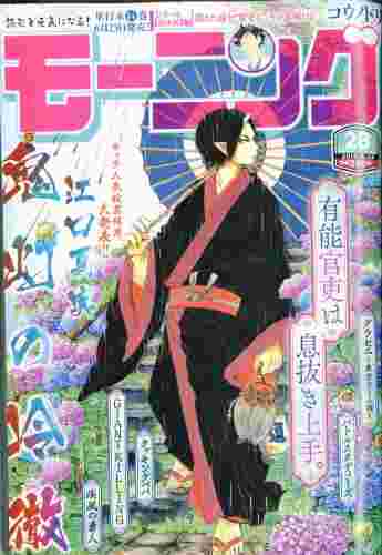 代訂 週刊morning 16年6月23日號封面 鬼灯的冷徹 漫畫 日文書 買動漫