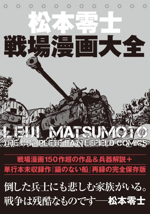 買動漫 布魯樂 代訂 空運 日版書籍 松本零士 戰場漫畫大全松本零士戦場漫画大全