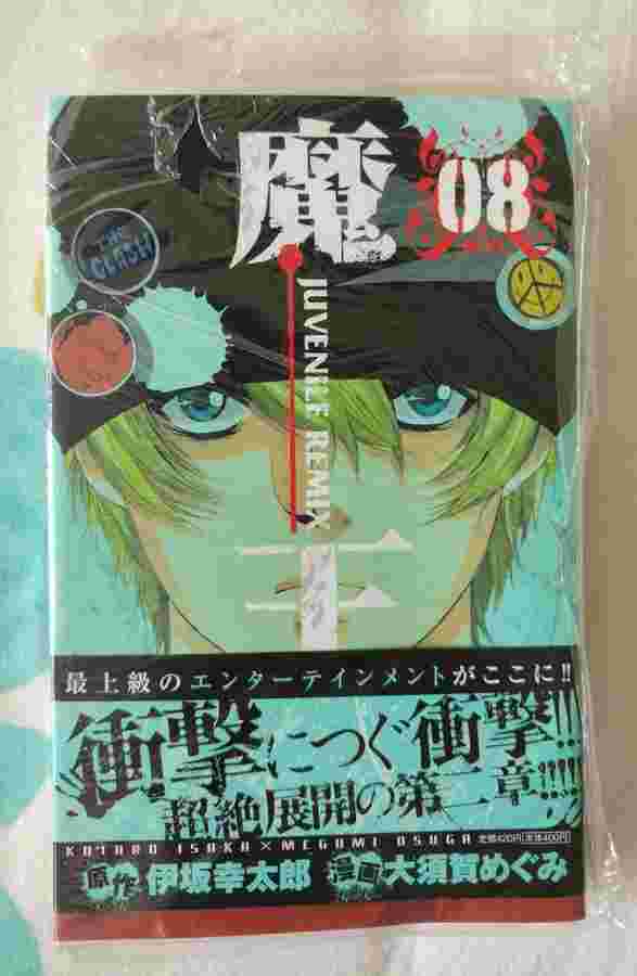 買動漫 日文漫畫 魔王juvenile Remix 8 伊坂幸太郎大須賀めぐみ