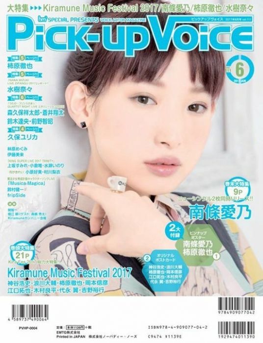 買動漫 貓與榻榻米購物 Pick Up Voice 6月号vol 111 含南條愛乃emtg特典版