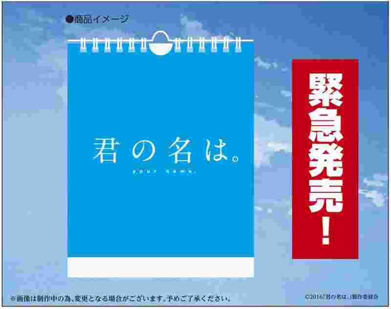 Game Box 預購12月 免訂金 日版ensky 你的名字名言31日萬年曆月曆 月曆 桌曆 紙製商品 買動漫