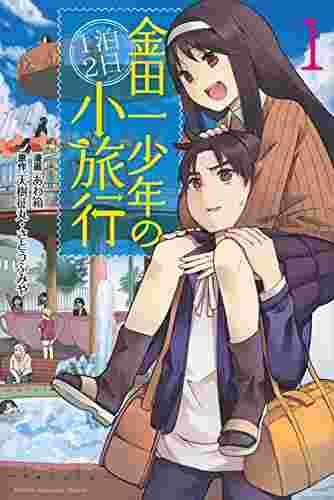 買動漫 代訂 金田一少年1泊2日小旅行1 2 日文漫畫