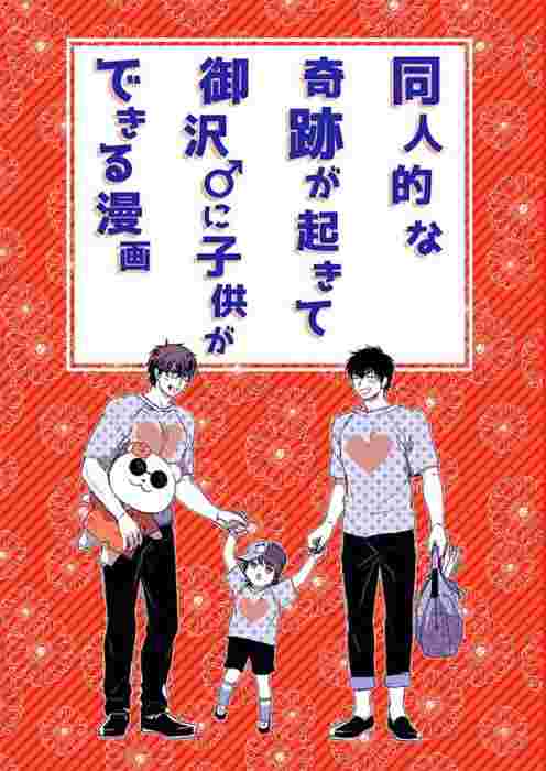 買動漫 熱賣 同人誌鑽石王牌同人的な奇跡が起きて御沢 に子供ができる漫画cq