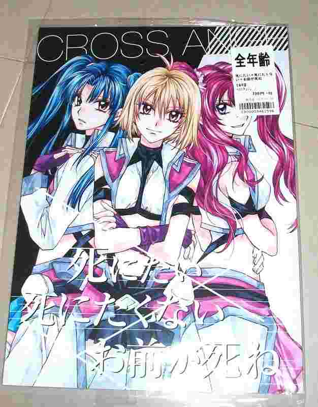 現貨出售 C87新刊種村有菜 死にたい 死にたくない お前が死ね 目黑帝國 取貨付款 Crossange 女性向 同人誌 買動漫