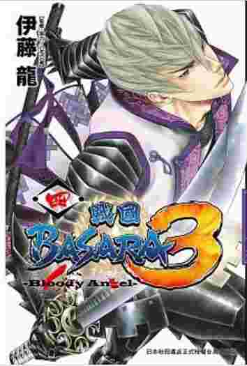 買動漫 Avi 書店 全新書 戰國basara3 Bloody Angel 4 書套 伊藤龍 東販漫畫