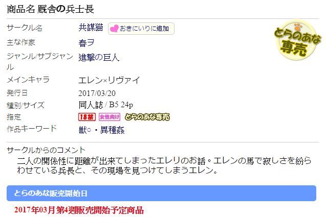 買動漫 同人誌進擊的巨人厩舎の兵士長17 04月