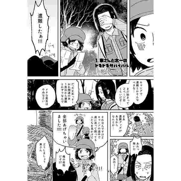 買動漫 缺貨代購屋同人誌境界觸發者なんか東さん太一と付き合ってるって聞いたイツコ日な曇り東春秋別役太一 虎之穴