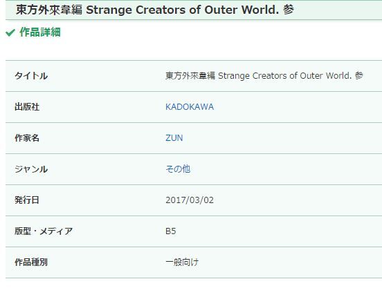 買動漫 附特典日文雜誌東方外來韋編strange Creators Of Outer World 参17 03 02 Mb 4587